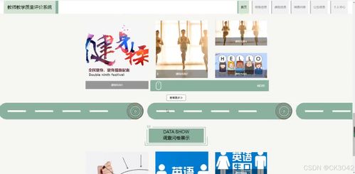 JSP教師教學質量評價系統的開發與部署指南