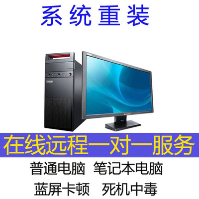 遠程計算機系統服務 從重裝到恢復，一站式解決您的電腦問題